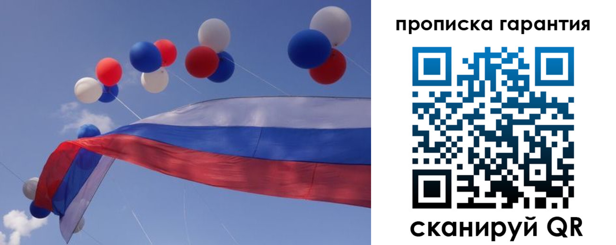 прописка законно в Лакинске