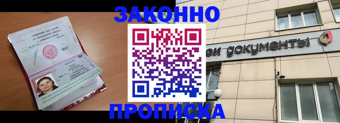 временная регистрация собственник в Лакинске