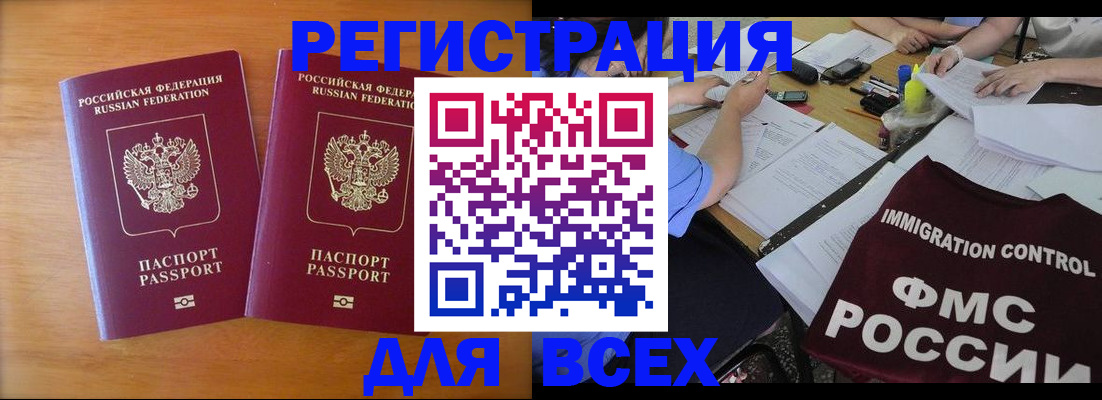 купить прописку в Лакинске